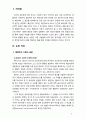 [2018 인간행동과사회환경 1B] 1)행동주의 이론을 바탕으로 2)상습폭행을 일삼는 이유 3)행동주의 이론에 입각한 치료 혹은 해결방안 제시 2페이지