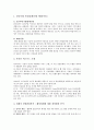 A+레포트 인터넷마케팅에관한 성공사례-잡코리아 2페이지