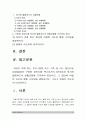 간호지도자론] 자신이 속해있는 부서의 구성원성숙도 맥그리거의 XY이론과 허시와 블랜차드의 상황모형 근거 진단 적절한 지도자 행동스타일 결정 현재의 지도자와 비교-맥그리거 XY이론 2페이지