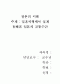 A+ 레포트 일본에 대한 과제- 일본의 교통수단 1페이지