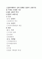 A+ 레포트 일본에 대한 과제- 일본의 교통수단 2페이지