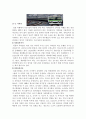 A+ 레포트 일본에 대한 과제- 일본의 교통수단 7페이지