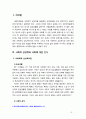 [2018 인간과사회A형][출처명기] 생활속에서 소재를 하나 골라서 사회학적 상상력과 분석적 시각을 통해 서술 사회란 무엇인가(이하생략) 3페이지