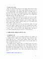 [2018 인간과사회A형][출처명기] 생활속에서 소재를 하나 골라서 사회학적 상상력과 분석적 시각을 통해 서술 사회란 무엇인가(이하생략) 8페이지