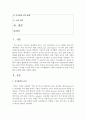 [관광학과] (레크리에이션활동지도 공통) 일과 여가생활의 균형 2페이지