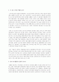 [관광학과] (레크리에이션활동지도 공통) 일과 여가생활의 균형 6페이지