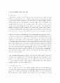 [관광학과] (레크리에이션활동지도 공통) 일과 여가생활의 균형 8페이지