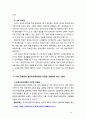 [2018 유아교육과정][출처명기] (1)자신의 교육관을 영유아교육과정의 다양한 모델과 비교ㆍ분석 (2)간과하고 있었던 부분에 대해 설명 (3)이를 어떻게 발전적 방향으로 변화시킬 4페이지