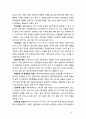 [2018 유아교육과정][출처명기] (1)자신의 교육관을 영유아교육과정의 다양한 모델과 비교ㆍ분석 (2)간과하고 있었던 부분에 대해 설명 (3)이를 어떻게 발전적 방향으로 변화시킬 5페이지