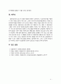 [2018 유아교육과정][출처명기] (1)자신의 교육관을 영유아교육과정의 다양한 모델과 비교ㆍ분석 (2)간과하고 있었던 부분에 대해 설명 (3)이를 어떻게 발전적 방향으로 변화시킬 9페이지