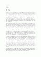 담론을 읽고  독후감 생각  독서 독서감상문  신영복 1페이지