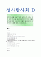 [성사랑사회D형] 어떤 현상을 여성주의적 시각으로 본다는 것은 어떤 뜻이며 여성주의적으로 보면 그렇지 않았을 때와 비교해서 어떻게 달라지는지 구체적인 사례를 들어서 서술하시오 1페이지