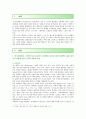 [성사랑사회E형] 한국사회에서 구성원으로서 살아가는 과정에서 자신감 있게 주체적인 삶을 살아가기 어렵게 만드는 몸과 마음의 이유와 벗어나기 위한 노력의 사례와 방법 2페이지
