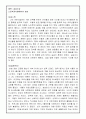 노인복지시설 실습소감문 2페이지
