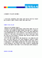 (금성출판사 자소서 - 전문가 첨삭) 2019년 금성출판사 공채 자기소개서 우수샘플 [금성출판사 자소서 자기소개서금성출판사자기소개서] 2페이지