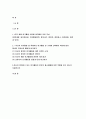 현대인의여가생활B형 2018년-9월~10월 중 1주를 정해 그 기간 동안 본인의 여가활동에 대해 다음의 질문에 맞추어 작성하시오 1주간 일별 여가활동 내역을 일자별 현대인의여가생활 2페이지