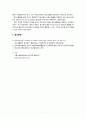 방송통신대학교 청소년육성제도론 청소년기관방문보고서2018년1학기 9페이지