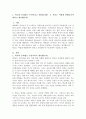 (교육사회학 공통) 1 학교의 문제점은 무엇이라고 생각합니까?  2 학교는 어떻게 변화되어야 한다고 생각합니까? 2페이지