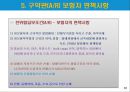 국제무역사 12급 자격증 취득대비 - 무역용어 정리(2) 9페이지