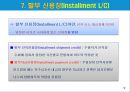 국제무역사 12급 자격증 취득대비 - 무역용어 정리(2) 11페이지