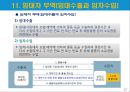 국제무역사 12급 자격증 취득대비 - 무역용어 정리(2) 17페이지