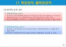 국제무역사 12급 자격증 취득대비 - 무역용어 정리(2) 22페이지
