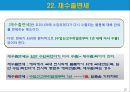 국제무역사 12급 자격증 취득대비 - 무역용어 정리(2) 27페이지