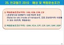 국제무역사 12급 자격증 취득대비 - 무역용어 정리(2) 30페이지