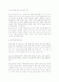 난민의 정의와 발생원인및 난민수용에 대한 찬성반대의견정리및 난민문제 해결방안연구및 나의의견정리 5페이지