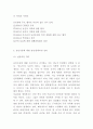 난민의 정의와 발생원인및 난민수용에 대한 찬성반대의견정리및 난민문제 해결방안연구및 나의의견정리 6페이지