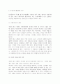 난민의 정의와 발생원인및 난민수용에 대한 찬성반대의견정리및 난민문제 해결방안연구및 나의의견정리 9페이지