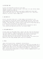 성인이 되기 전 청소년시기에 반드시 갖추어야 할 것이 있다면  본인의 기준으로 우 선위 8가지만 선정하고 그 이유를 간단하게 서술하시오 2페이지