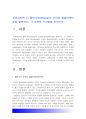 교육심리학] 1콜버그의 도덕성발달단계이론&교육적 시사점 2에릭슨의 성격발달단계이론&교육적 시사점-2020년 방송대 교육심리학 중간과제물 3페이지