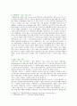 [취미와예술A형] 취미의 역사 고상한 취미와 천박한 취미 고상한 취미였다가 천박한 취미로 바뀐 취미의 사례 누가 즐겼으며 원인 분석 - 고상한 취미와 천박한 취미 4페이지