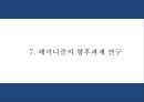 페미니즘 정의목표와 유형분석및 페미니즘의 발전과정분석과 한국의 페미니즘과 향후과제연구 PPT 26페이지