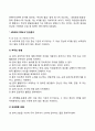 특수교육학개론-주의력결핍과잉행동장애(ADHD) 정서 및 행동장애의 개념 원인 특성 판별 및 평가 방법 교육 방안에 대하여 논의하시오 8페이지