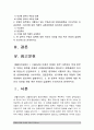 생활속의경제]역대정부 부동산정책 규제 규제완화차원 정책배경 문재인정부 부동산시장 안정화정책 수요측면 공급측면 가격에 대한 직접적 규제측면 부동산정책 자신의 의견 찬성 반대 입장-생활속의경제 2페이지