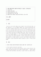 (유아교육과정 공통) (1)자신의 교육관을 영유아교육과정의 다양한 모델과 비교ㆍ분석하여 정리하고 (2)자신이 그동안 간과하고 있었던 부분에 대해 설명하며 (3)이를 어떻게 발전 2페이지