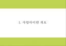 창업계획서- 이대앞 이태리 파스타전문점 창업 사업계획서 4페이지