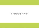 창업계획서- 이대앞 이태리 파스타전문점 창업 사업계획서 10페이지