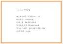 창업계획서- 이대앞 이태리 파스타전문점 창업 사업계획서 16페이지
