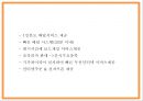 창업계획서- 이대앞 이태리 파스타전문점 창업 사업계획서 18페이지