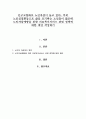 인구고령화로 노인자살이 늘고 있다 특히 노인성질환등으로 삶을 포기하는 노인들이 많은데 노인자살예방을 위한 의료복지서비스 관련 정책에 대한 제안 작성하기 1페이지