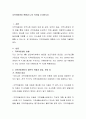 지역아동센터 현황과 나의 의견을 조사하시오 2페이지