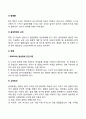 자폐범주성장애 의사소통장애의 개념 원인 특성 판별 및 평가 방법 교육 방안을 논의하시오 22페이지