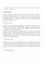 교직실무)유아교사의 전문성 발달에 대해 설명하고 유아교사의 역량강화를 위해 필요한 부분은 무엇이 있는지 제언하시오 3페이지