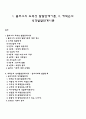 1 콜버그의 도덕성 발달단계이론 2 에릭슨의 성격발달단계이론 1페이지