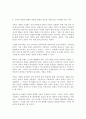 (2020년 2학기 성사랑사회B)현대사회에서 가족의 의미는 어떻게 변화하고 있으며 점차 다양해지는 가족의 형태와 친밀한 관계의 양상을 사회적으로 수용하는 것이 왜 중요한지 논하시오 4페이지