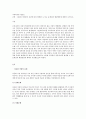 다문화 가족들의 성장에 따라 발생할 수 있는 문제점과 해결방안 1페이지
