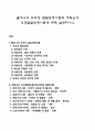 콜버그의 도덕성 발달단계이론과 에릭슨의 성격발달단계이론에 대해 설명하시오 1페이지